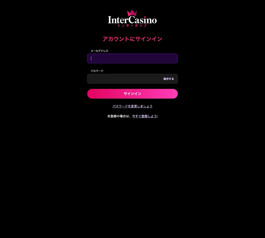 インターカジノ(InterCasino)のサインイン画面(メールアドレス・パスワード)