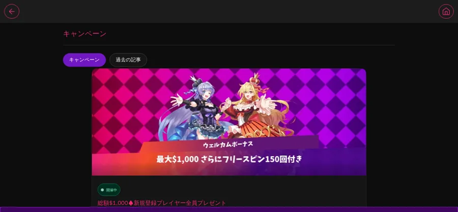 インターカジノのキャンペーンページ(ウェルカムボーナス最大$1,000+フリースピン150回)