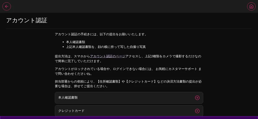 インターカジノ公式のアカウント認証ページ