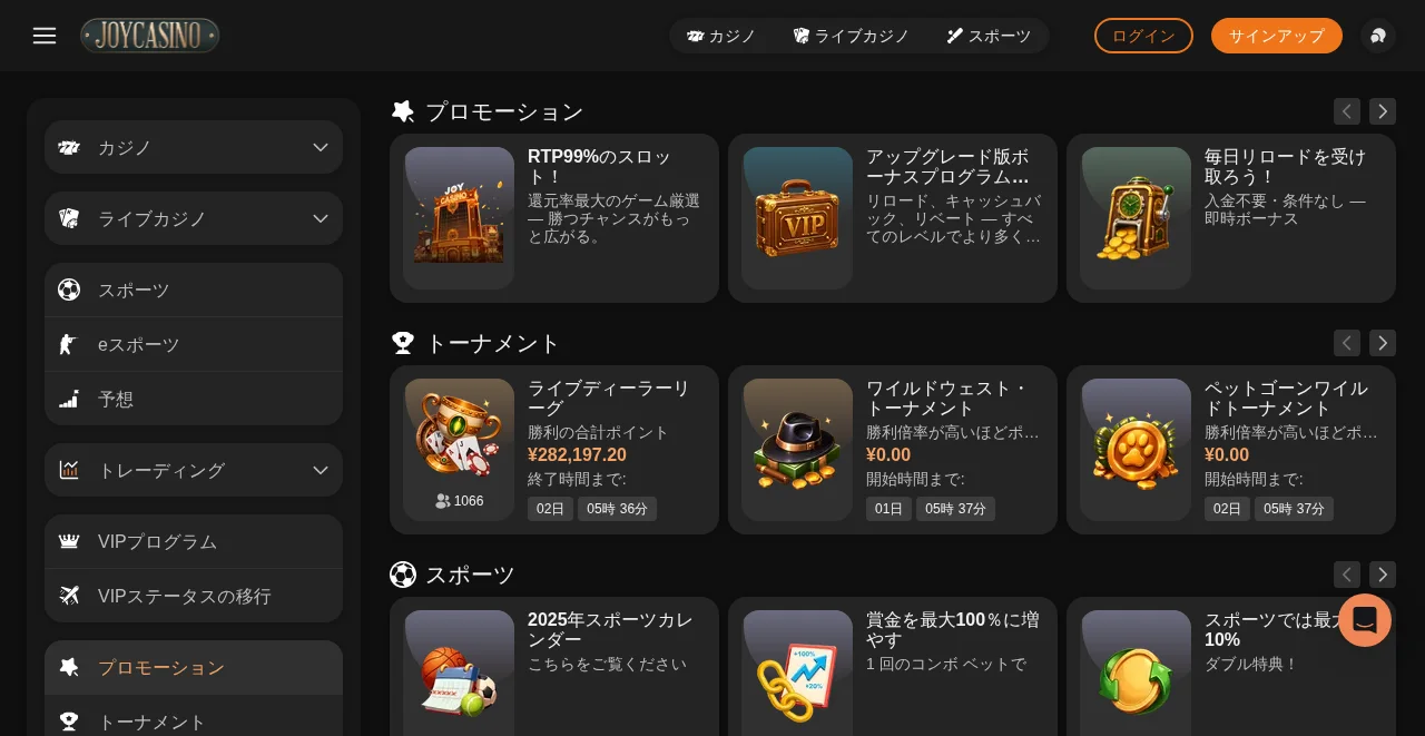 ジョイカジノのプロモーション一覧