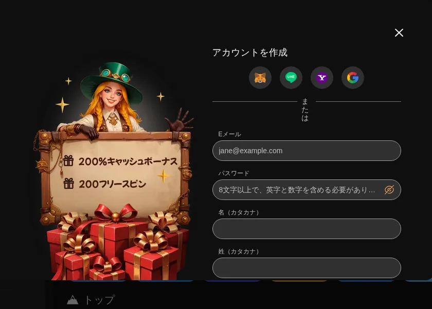 ジョイカジノのアカウント作成画面