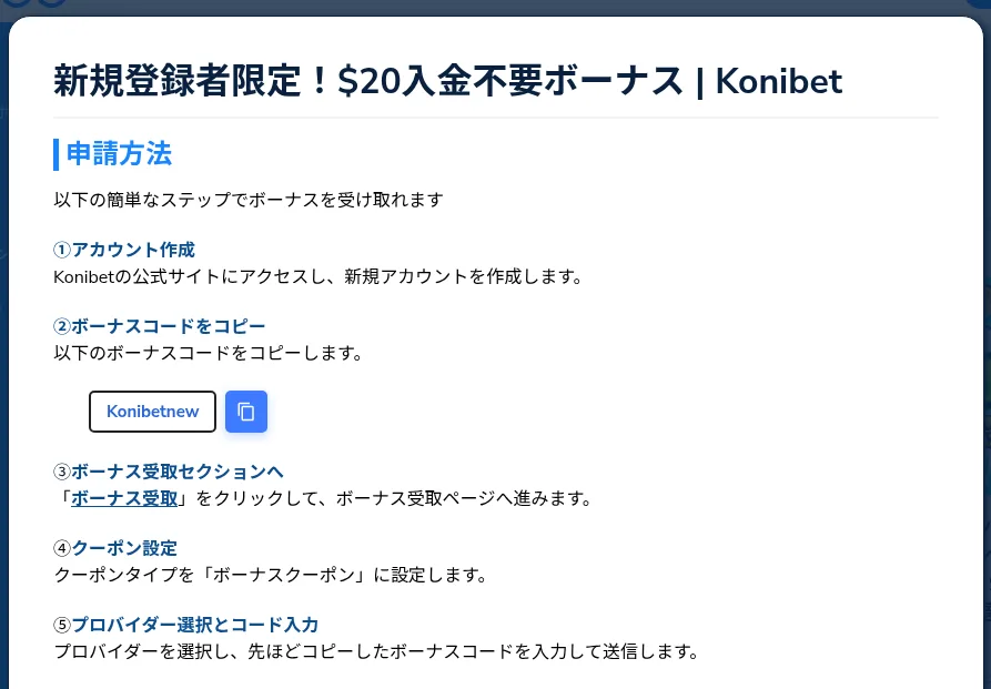 Konibet official promotion explaining how to claim the 20 dollar no deposit bonus with code Konibetnew