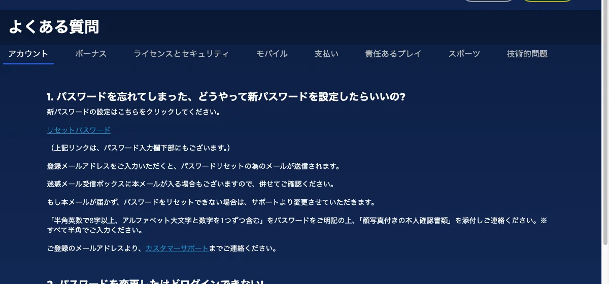 カジ旅(Casitabi)公式のよくある質問(アカウント):パスワードを忘れた時・ログインできない時