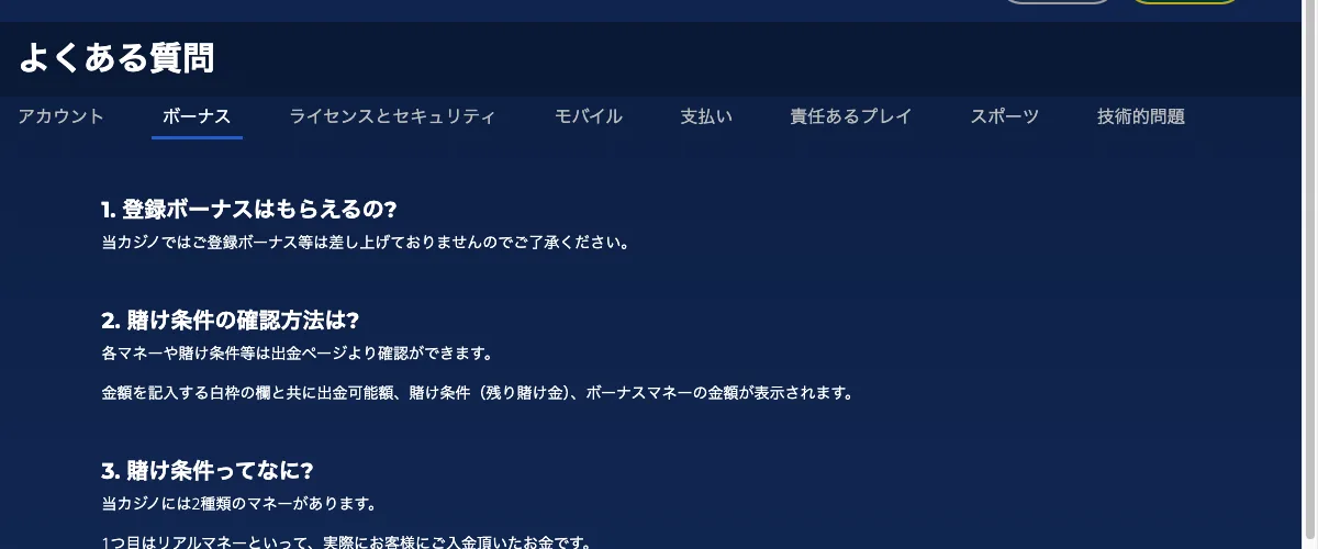 カジ旅（Casitabi）公式のよくある質問「登録ボーナスはもらえるの?」と賭け条件の説明