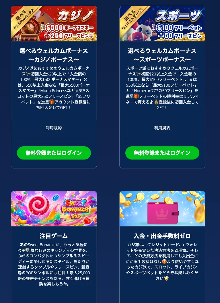 カジ旅のキャンペーンページ(選べるウェルカムボーナスのカジノボーナスとスポーツボーナス)