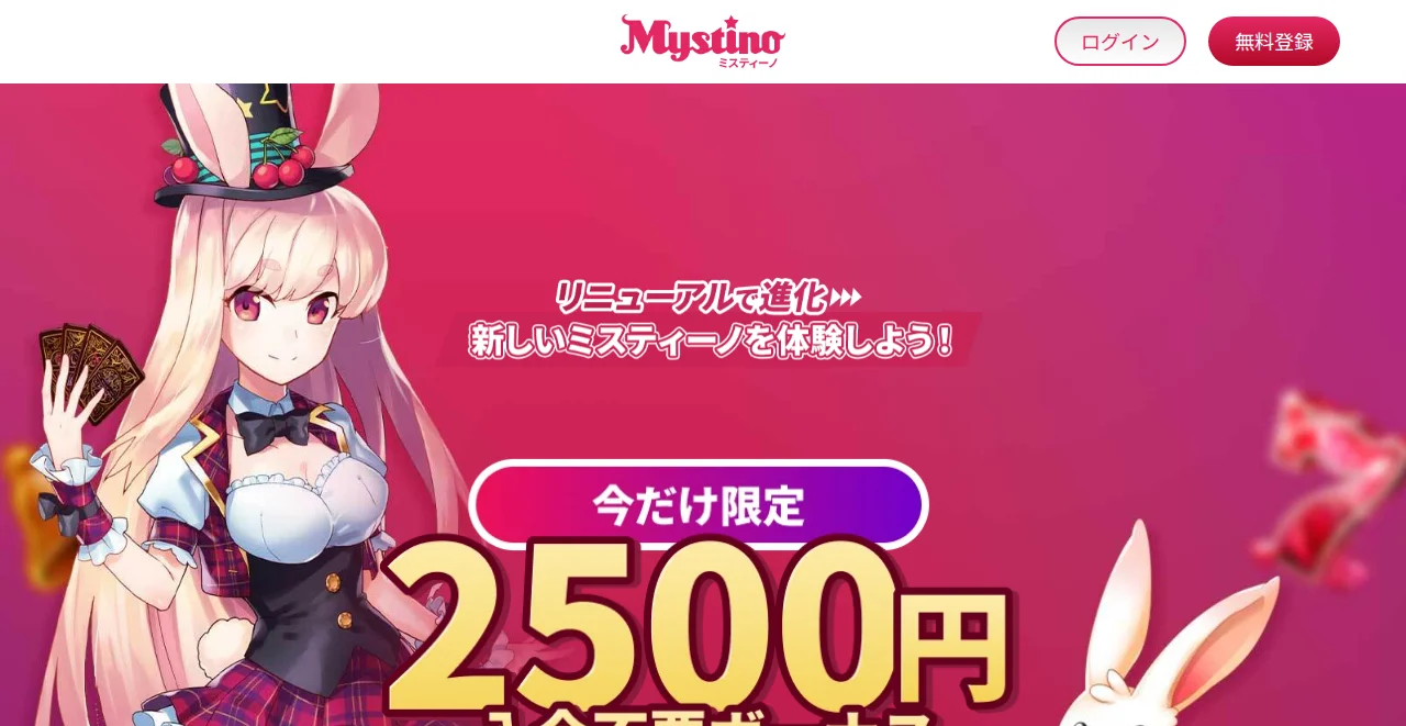 ミスティーノの公式キャンペーンページ(当サイトのリンク先)