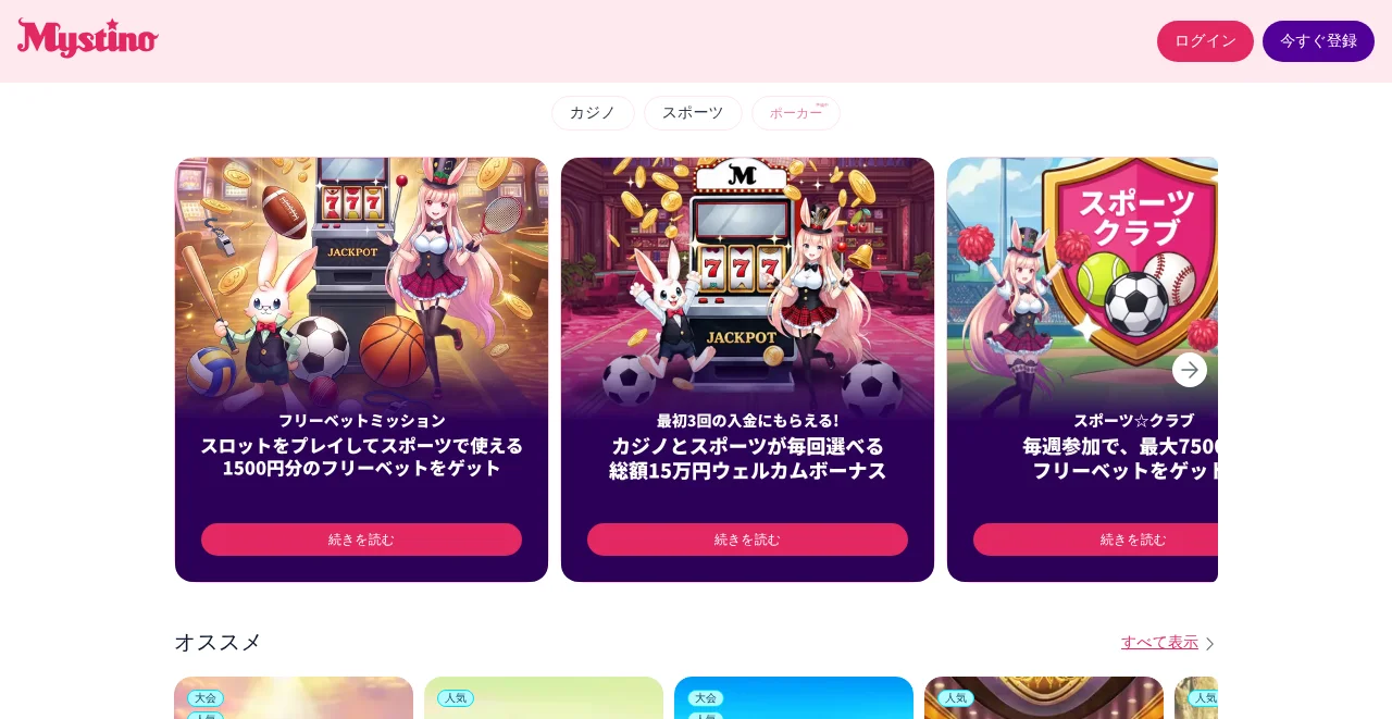 ミスティーノの公式サイトのトップページ