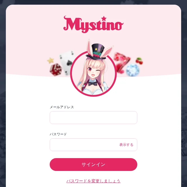 ミスティーノのサインイン画面