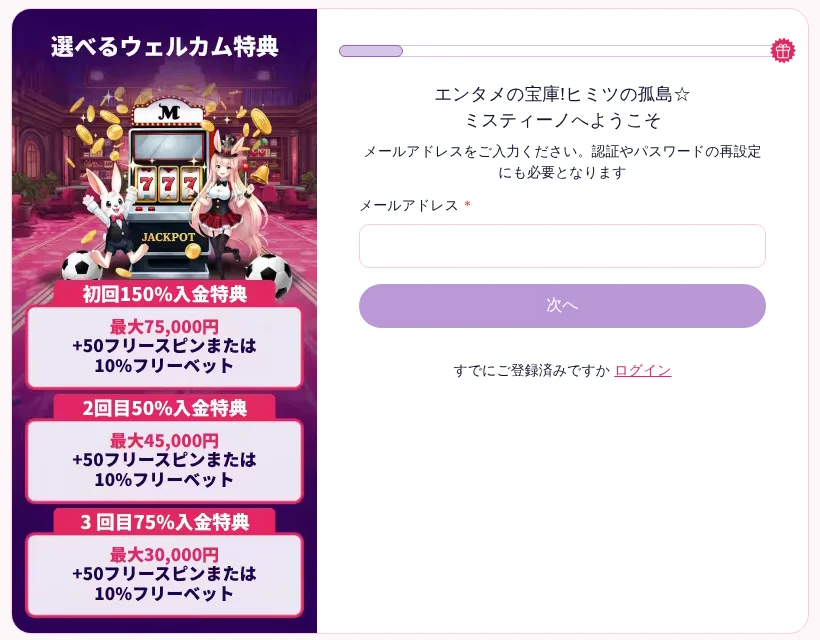 ミスティーノの新規登録画面(公式サイトを直接開いた場合)