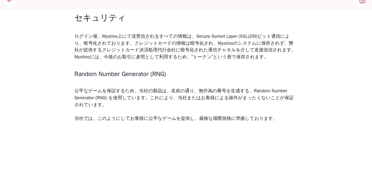 ミスティーノのセキュリティページ