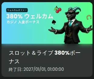 BetGoatのスロット＆ライブ380%ボーナス