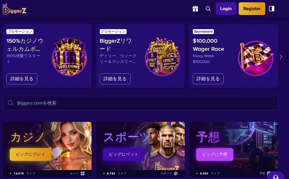 BiggerZの日本語トップページ