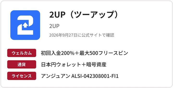 2UP（ツーアップ）の概要：ウェルカム、通貨、ライセンス