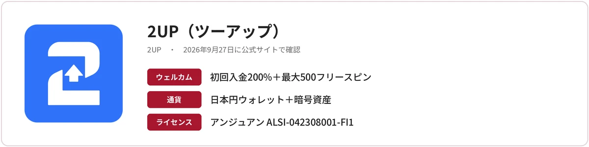 2UP(ツーアップ)の概要