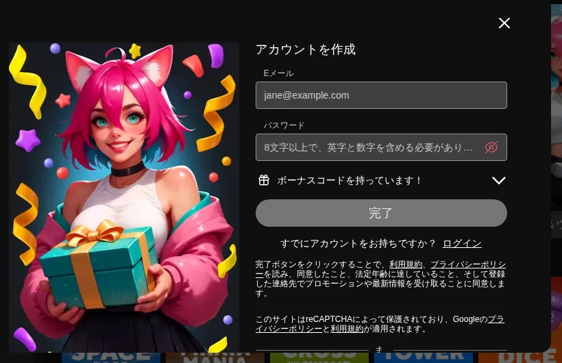 ボンズカジノのアカウント作成画面（「ボーナスコードを持っています！」の欄）