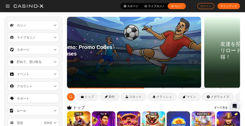 カジノエックス公式サイトのロビー画面