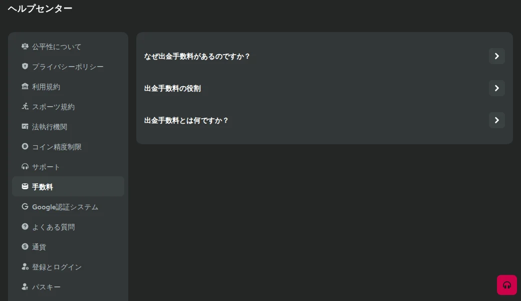 クイーンカジノの出金手数料の説明