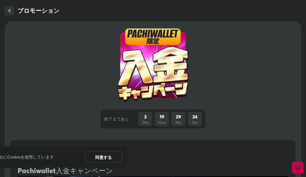 クイーンカジノのPachiwallet入金キャンペーン