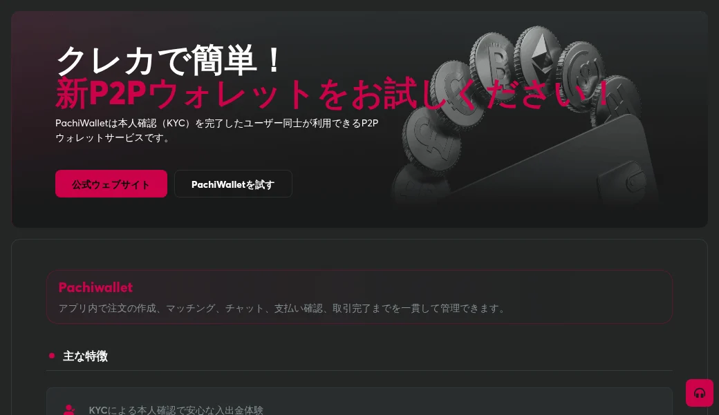 クイーンカジノのPachiWallet案内ページ