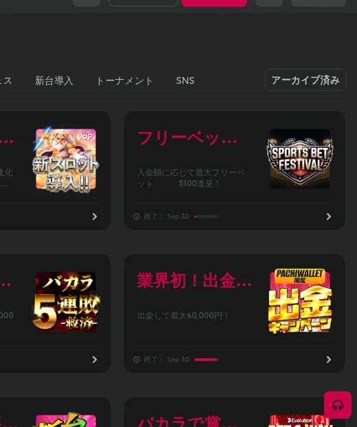 クイーンカジノのプロモーション一覧
