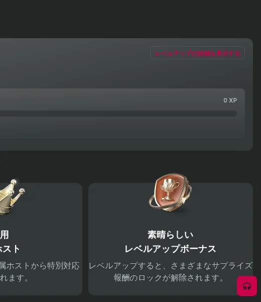 クイーンカジノのVIPクラブの特典