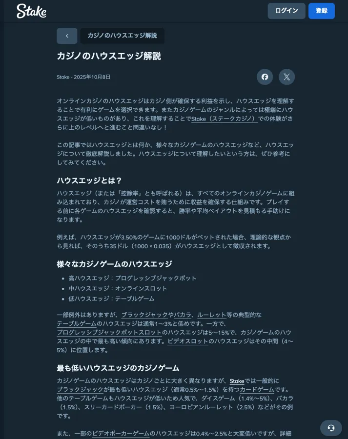 ステークカジノ公式ブログ「カジノのハウスエッジ解説」