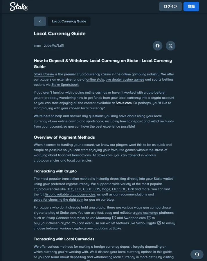 ステークカジノ公式ブログ「Local Currency Guide(現地通貨での入出金)」