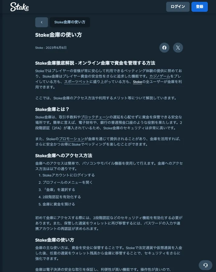 ステークカジノ公式ブログ「Stake金庫の使い方」