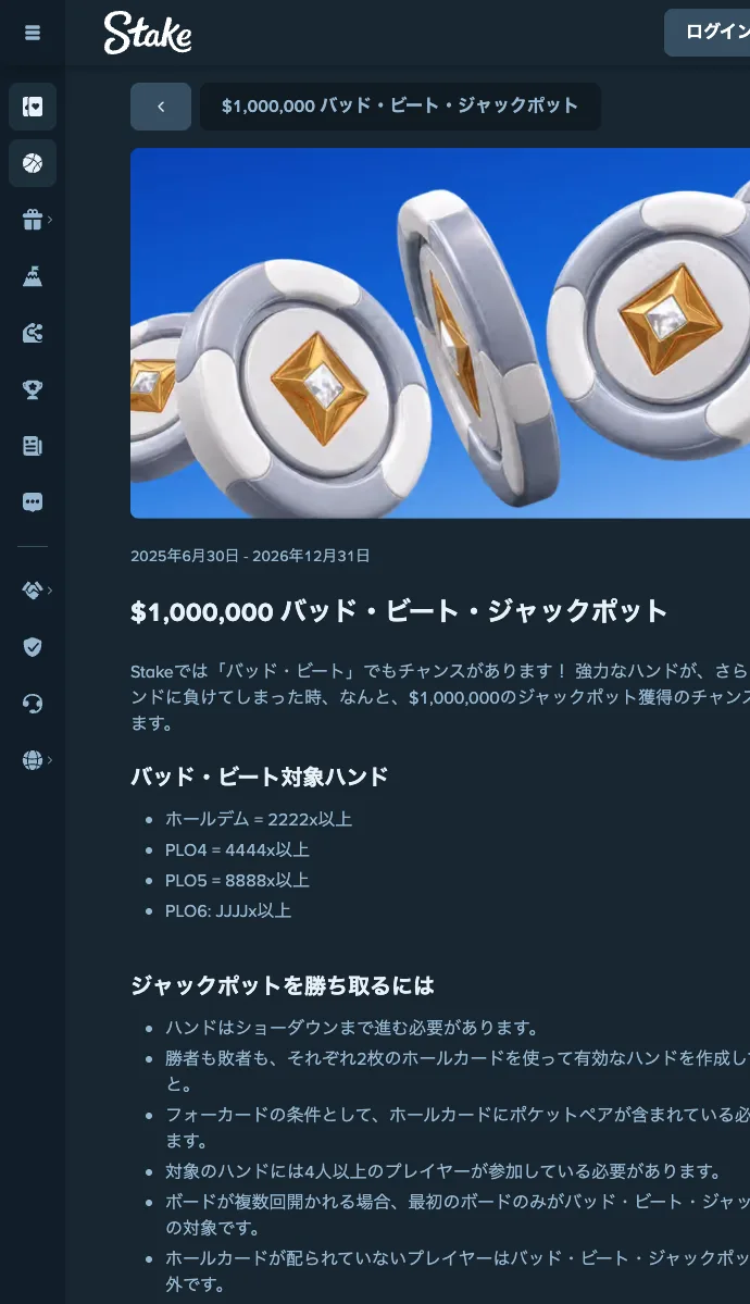 Stake Pokerの「$1,000,000 バッド・ビート・ジャックポット」の対象ハンド