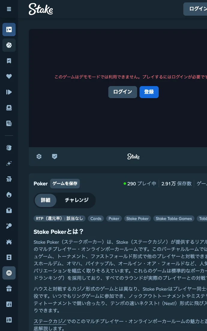 ステークカジノ(Stake)のStake Poker(ステークポーカー)ロビーページ