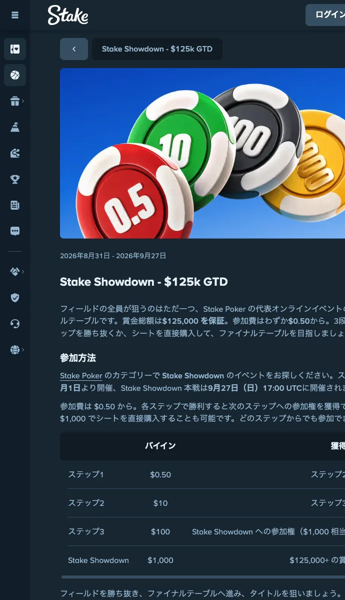 Stake Pokerの大会「Stake Showdown $125k GTD」のプロモーションページ(参加費$0.50から)