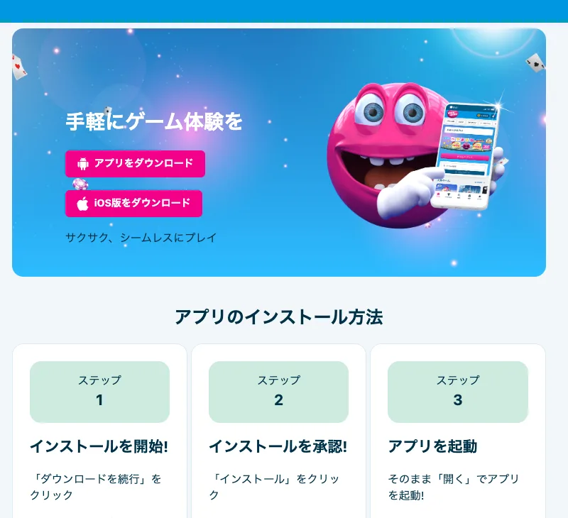ベラジョンカジノ公式アプリの紹介ページ(Android版・iOS版のダウンロード)