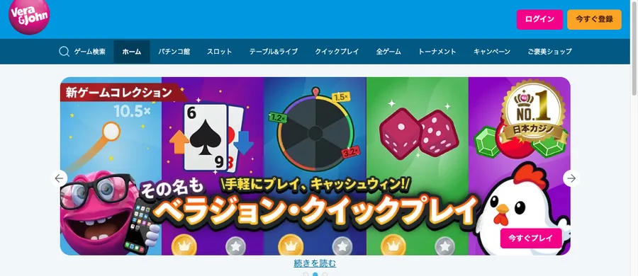 ベラジョンカジノのトップ画面とメニュー