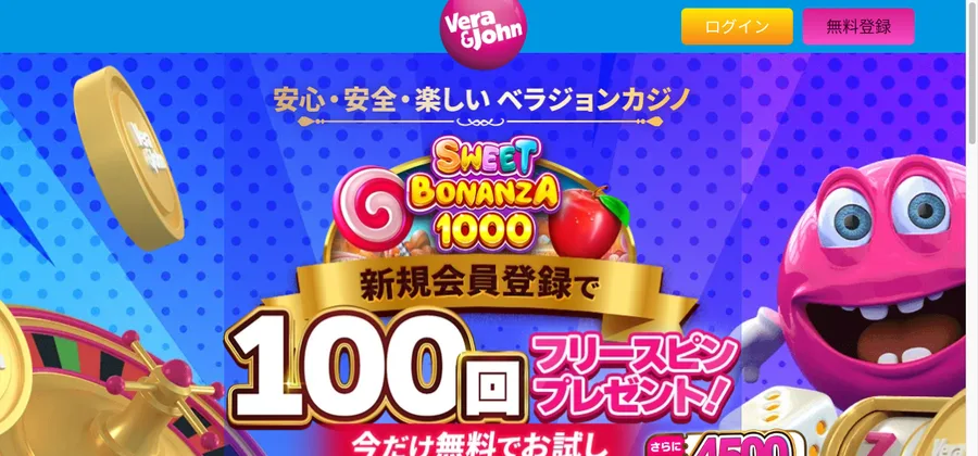 ベラジョンカジノの入金不要ボーナス(新規登録でフリースピン100回)