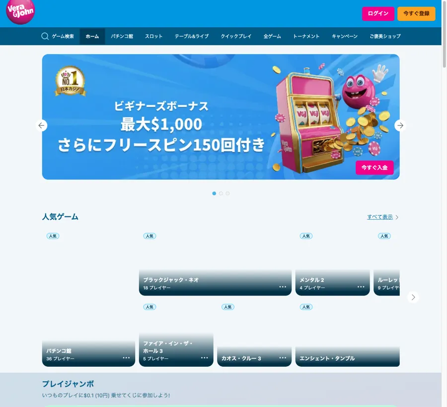 ベラジョンカジノ公式サイトのトップページ(ビギナーズボーナス最大$1,000+フリースピン150回のバナー)