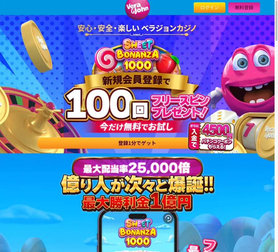 ベラジョンカジノのキャンペーンページ(新規会員登録でフリースピン100回、スイート・ボナンザ1000)