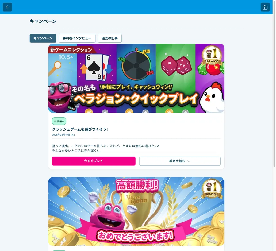 ベラジョンカジノのキャンペーンページ(新ゲームコレクション、高額勝利)