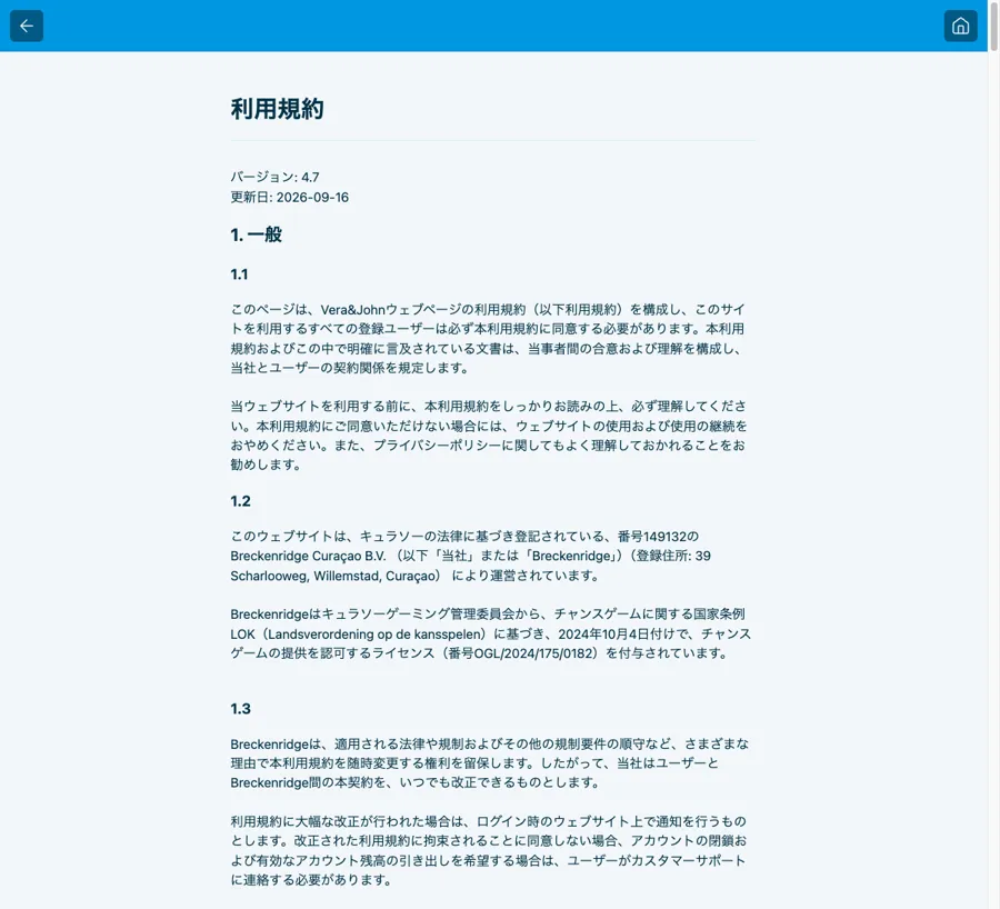 ベラジョンカジノの利用規約(運営会社Breckenridge Curaçao B.V.とライセンス)