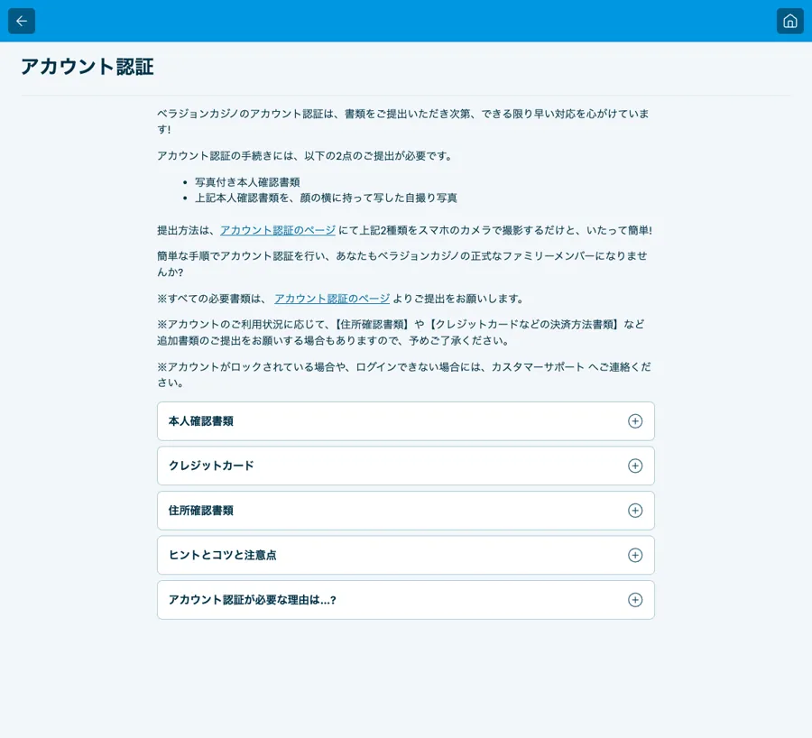 ベラジョンカジノ公式のアカウント認証ページ