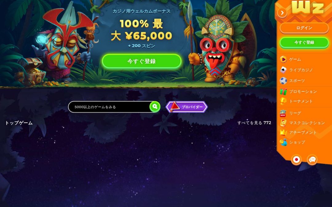 ワザンバカジノ 日本語トップページ