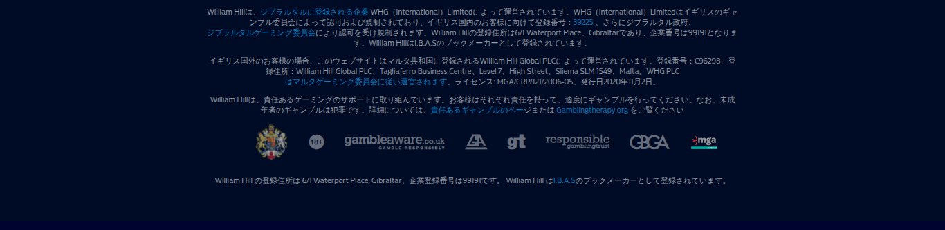 ウィリアムヒルのライセンス表記(MGA/CRP/121/2006-05)