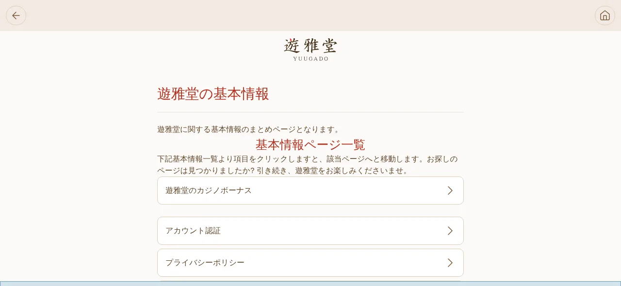 遊雅堂の基本情報ページ