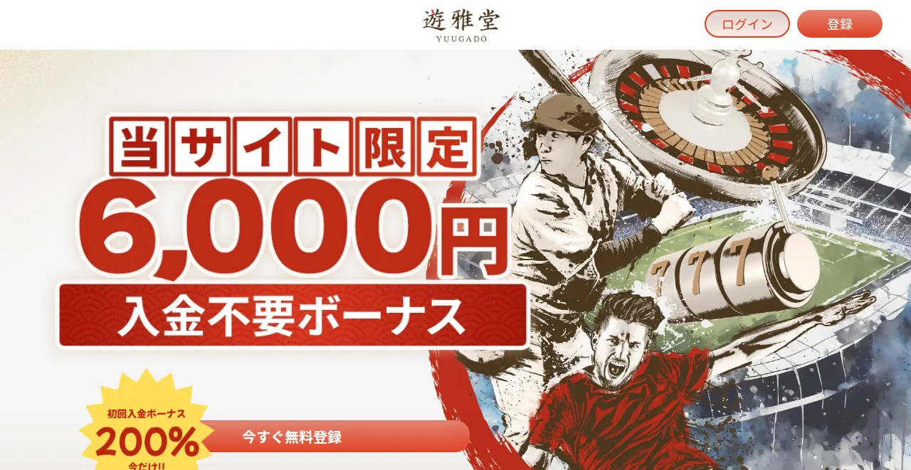 遊雅堂の公式キャンペーンページ(当サイトのリンク先)