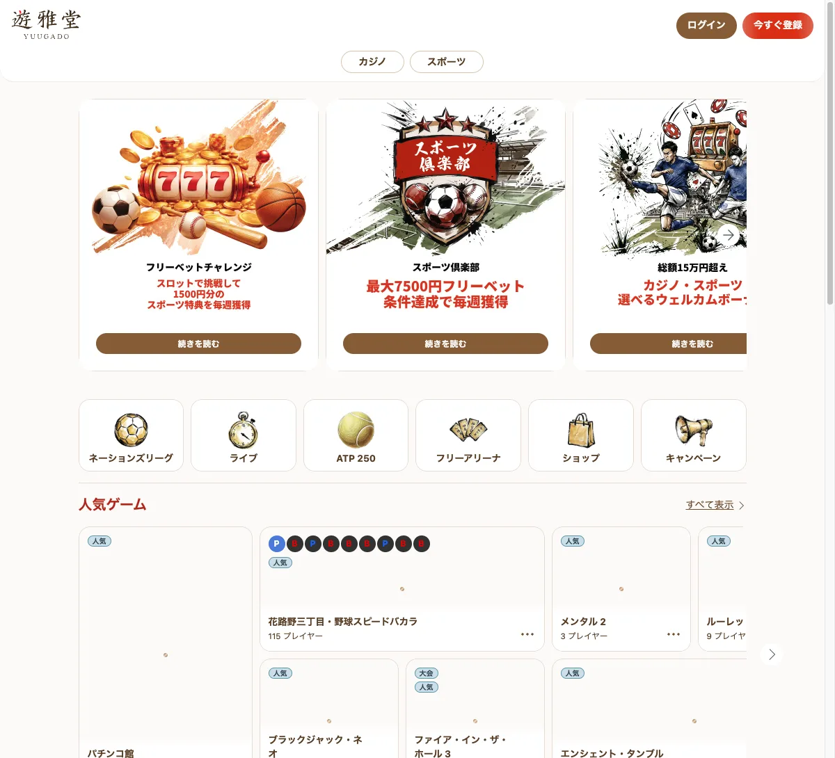 遊雅堂の公式サイトのトップページ