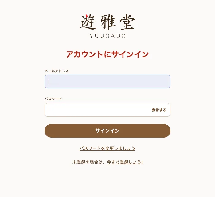遊雅堂のサインイン画面