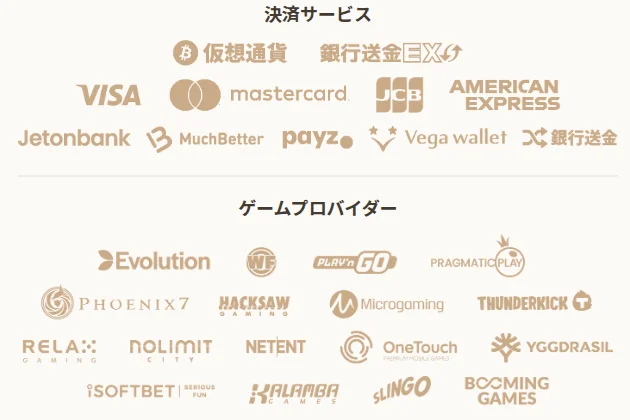 遊雅堂キャンペーンページの決済サービスとゲームプロバイダー
