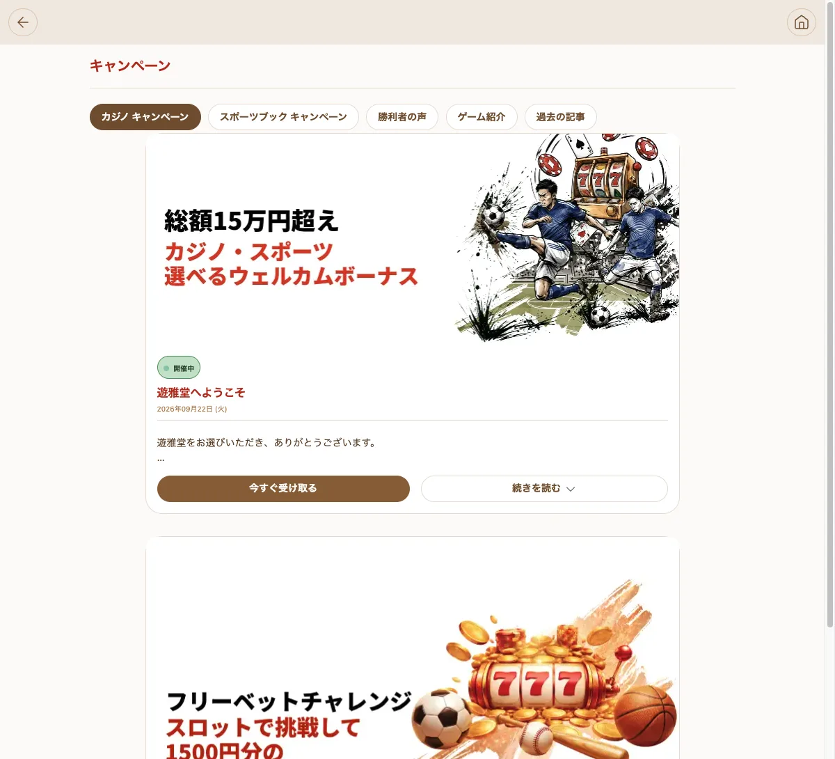 遊雅堂の公式キャンペーンページ