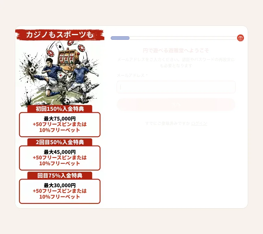 遊雅堂の新規登録画面(公式サイトを直接開いた場合)