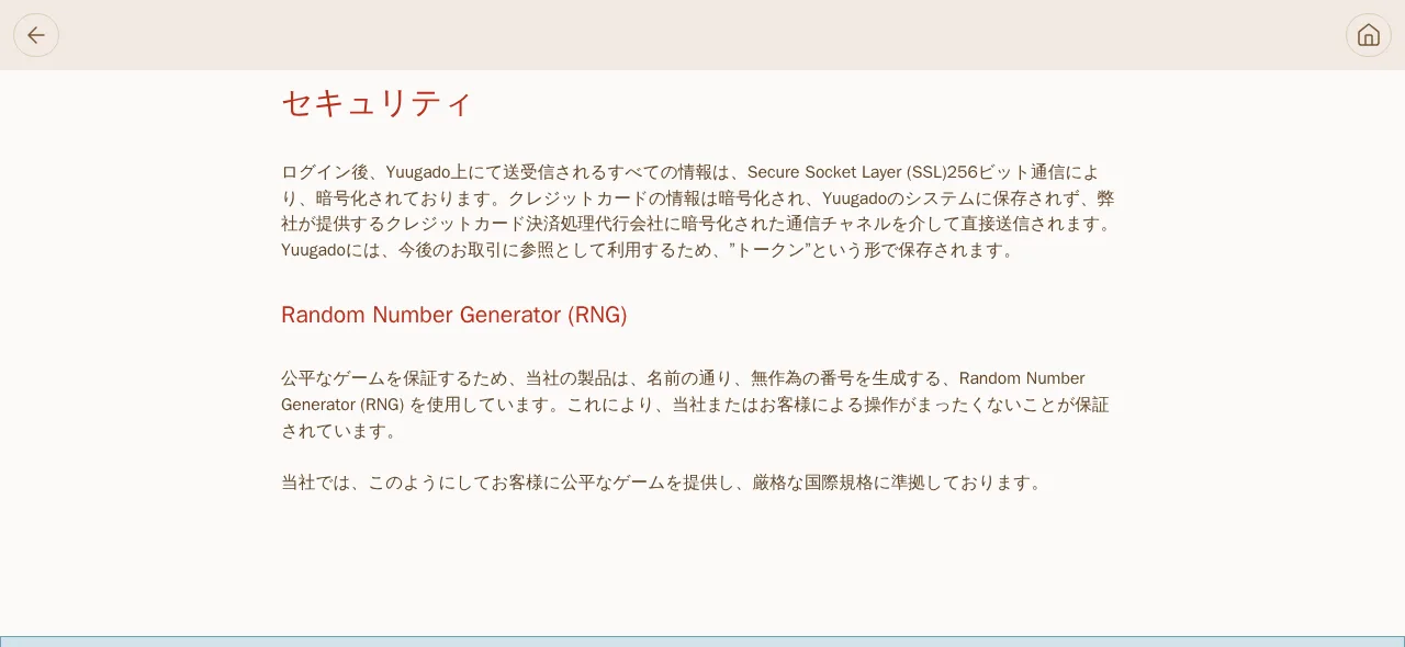 遊雅堂のセキュリティページ