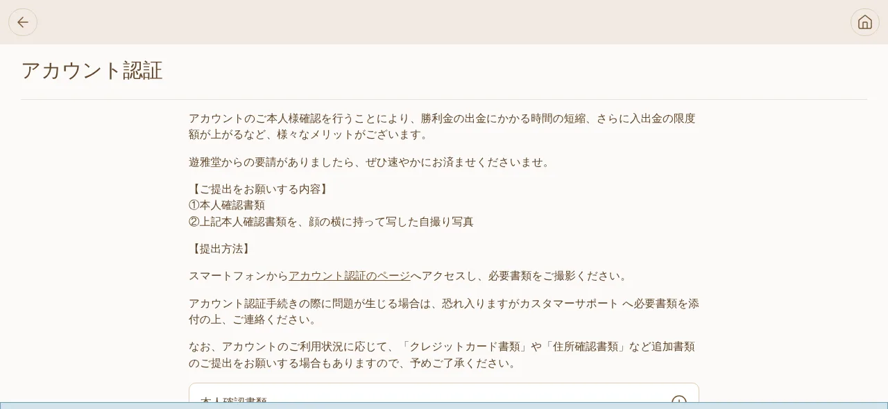 遊雅堂のアカウント認証ページ